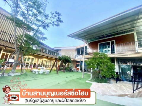 รับดูแลผู้สูงอายุ ตลิ่งชัน